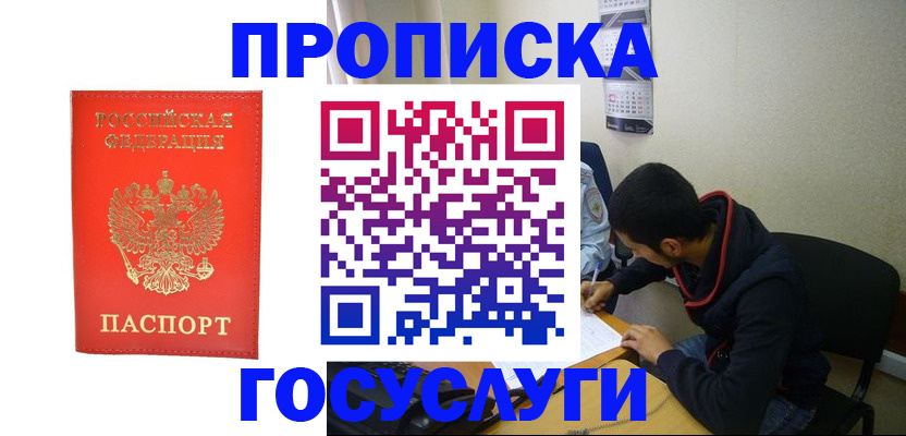 прописка для школы в Курганской области